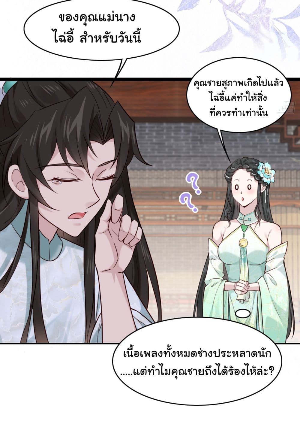 SystemOP ตอนที่ 16 (25)
